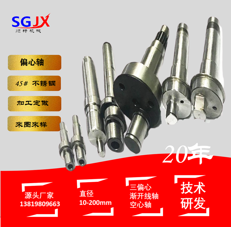 偏心（xīn）軸定製生產