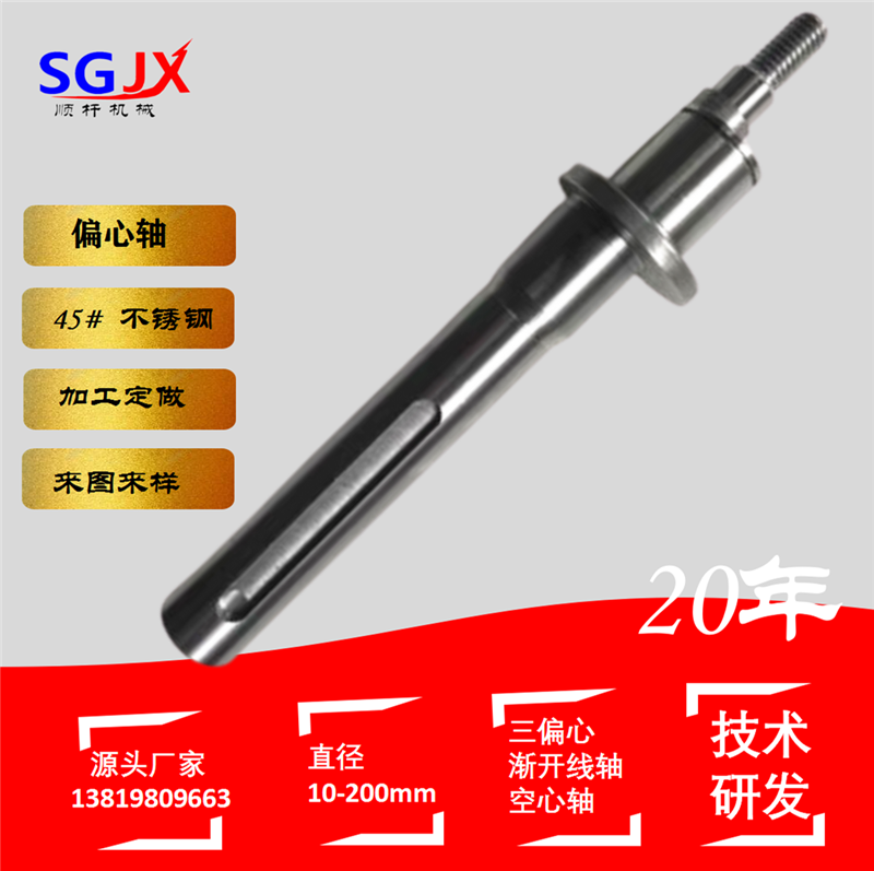 不同心軸（zhóu） 偏心軸  偏心軸加工 偏（piān）心輪加工