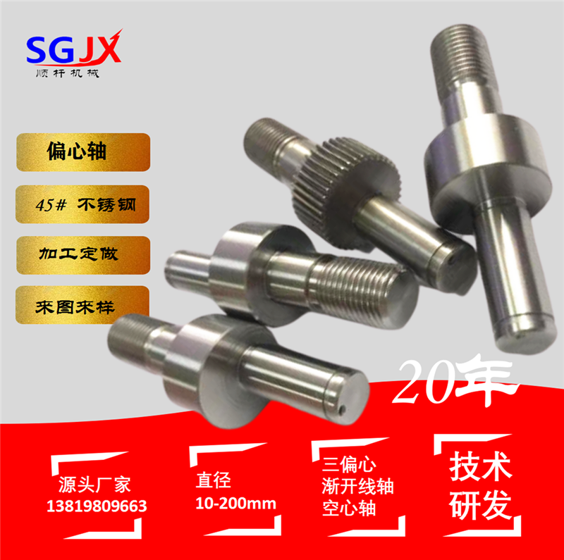 偏（piān）心（xīn）軸 三偏心 精（jīng）加工