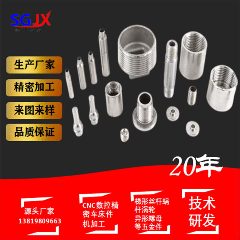 五金不鏽鋼非標件精（jīng）密機械加工