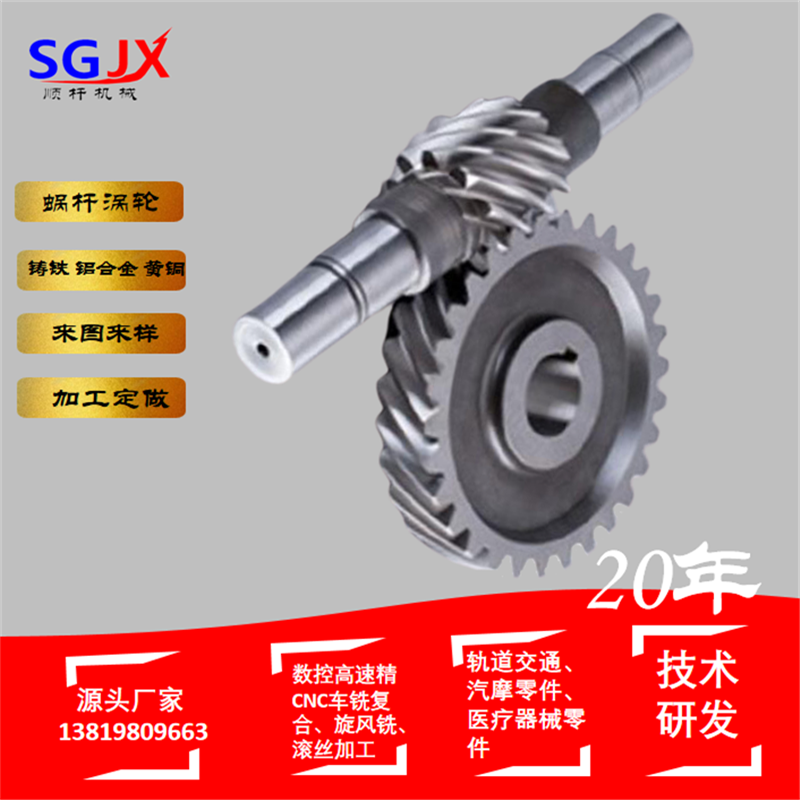 專業定製小模（mó）數蝸輪蝸杆加工